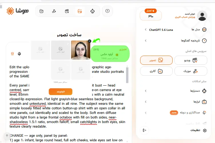اسکرینشات از صفحه ساخت تصویر در هوشا و نمایش نحوه آپلود عکس مرجع و پرامپت وارد شده در کادر