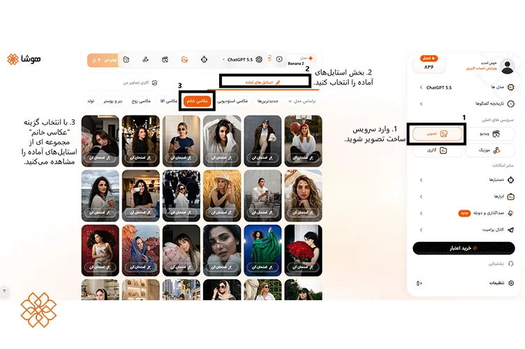 نحوه استفاده از استایلهای آماده عکاسی خانم در هوشا