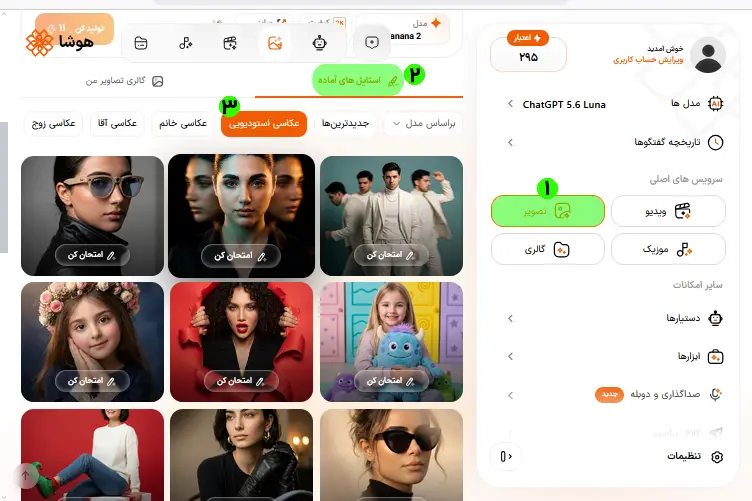 نمای صفحه ابزار ساخت عکس هوشا با استایل آماده و شماره گذاری مراحل