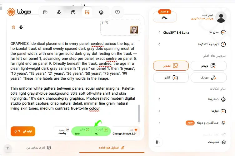 اسکرینشات از صفحه ساخت تصویر هوشا و انتخاب سایز و کیفیت برای ساخت تصویر خروجی