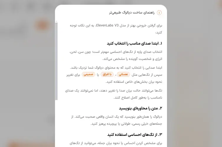 آموزش تنظیمات بهینه برای ساخت کتاب صوتی با مدل ElevenLabs V3