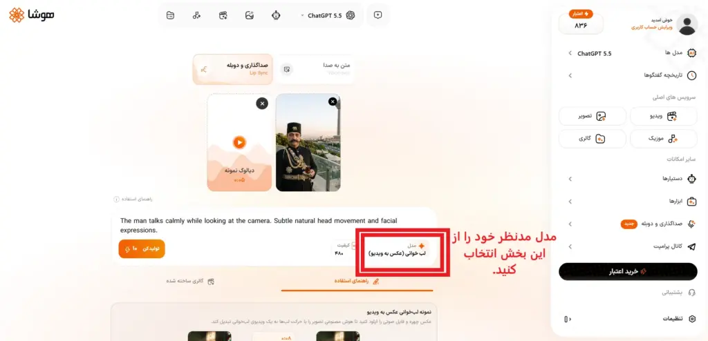 انتخاب مدل تولید ویدیو در پنل هوشا