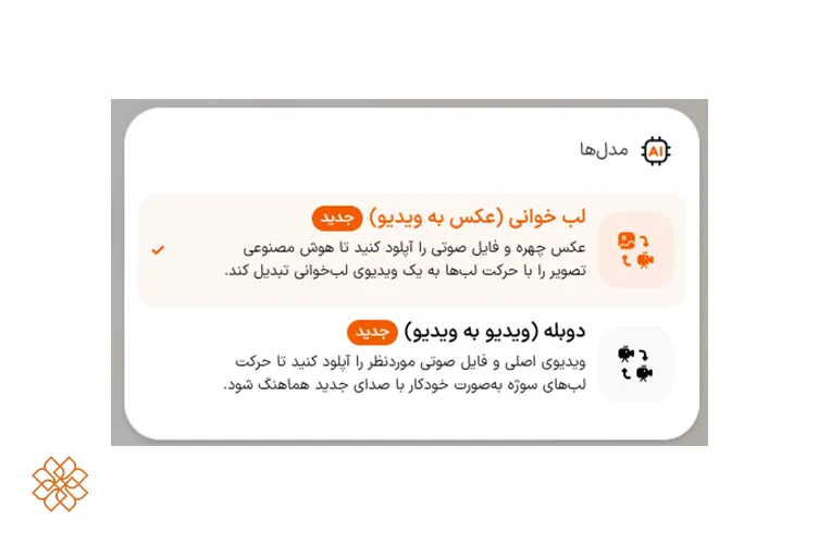 انتخاب مدلهای تولید ویدیو در پنل هوشا