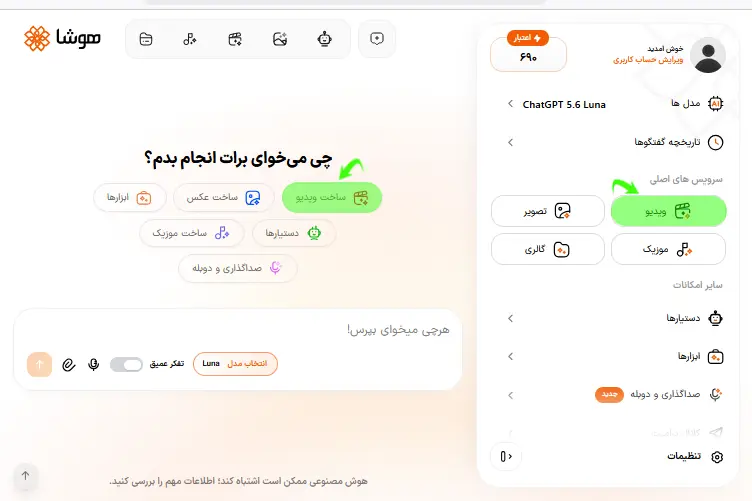 صفحه اصلی هوشا و نمایش ۲ مسیر مختلف برای ورود به سرویس ساخت ویدیو