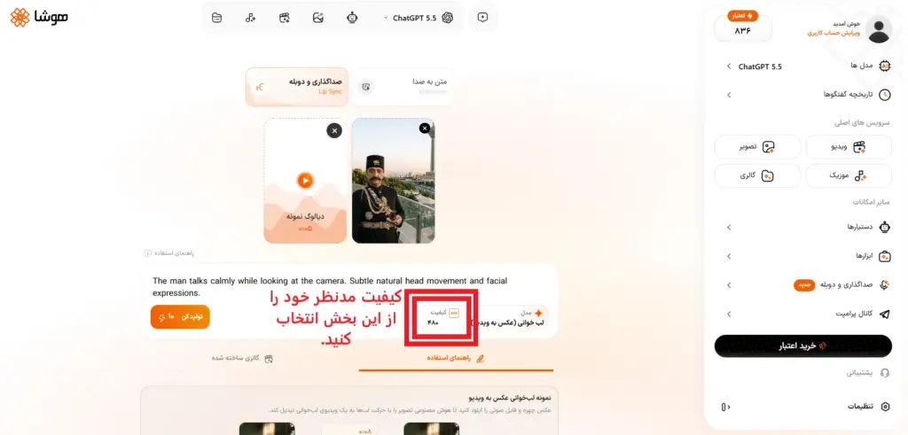 تعیین کیفیت ویدیو در پنل هوشا