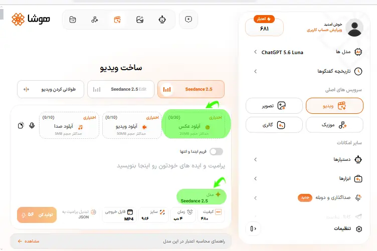 اسکرینشات از صفحه اصلی ساخت ویدیو در هوشا، انتخاب مدل هوش مصنوعی و آپلود عکس