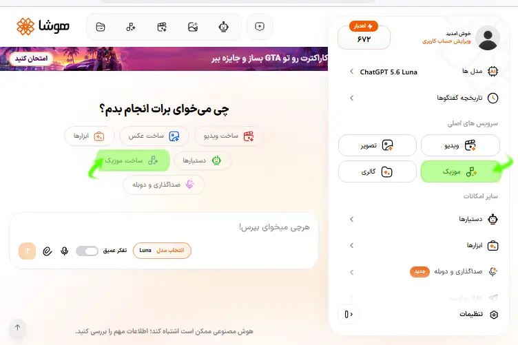 نمایش دو مسیر برای ورود به سرویس ساخت موزیک در پلتفرم هوشا