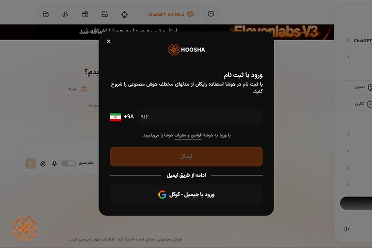 اسکرین شات از فرم لاگین در پلتفرم هوشا