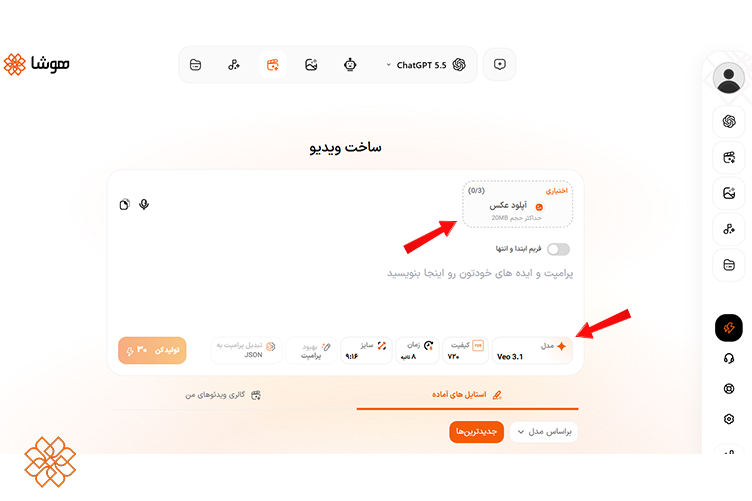 اسکرین شات مدل Veo 3.1 در سرویس ویدیو هوشا