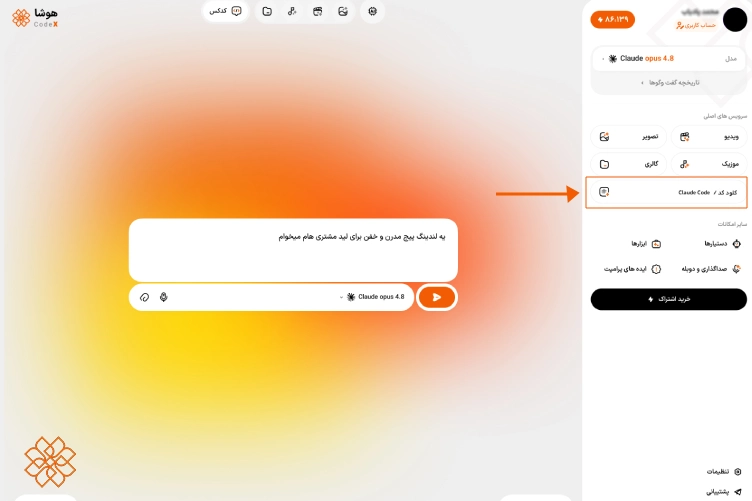 اسکرین شات از نحوه دسترسی به کلود کد در هوشا