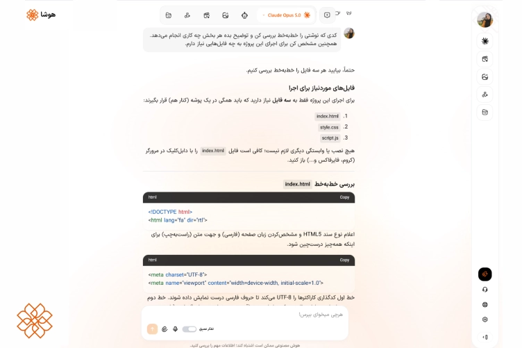اسکرین شات از دریافت توضیحات در مورد کدهای تولید شده توسط کلود در هوشا