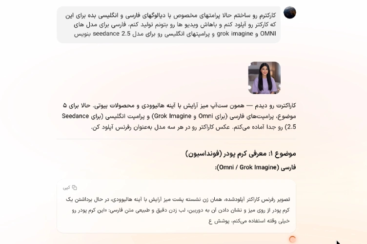 اسکرینشات از متن اسکریپت آماده شده به زبان فارسی در محیط چت هوش مصنوعی کلود برای ویدیوی سخنگو