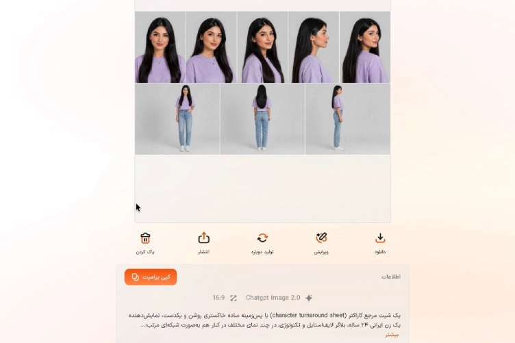 اسکرینشات از تصویر خروجی شامل زوایای مختلف چهره و استایل کاراکتر بلاگر هوش مصنوعی