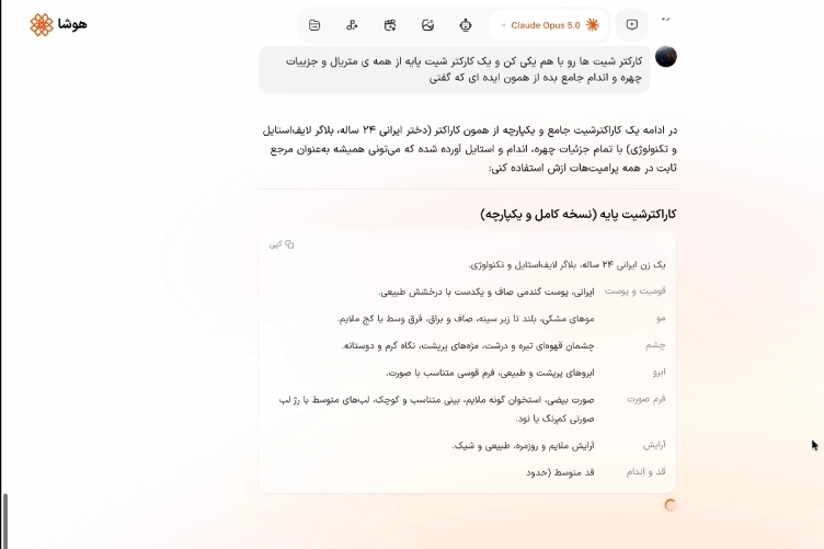 اسکرین شات از نمونه متن پرامپت ترکیبی و جامع برای ساخت کاراکتر شیت پایه با جزئیات ظاهری دقیق