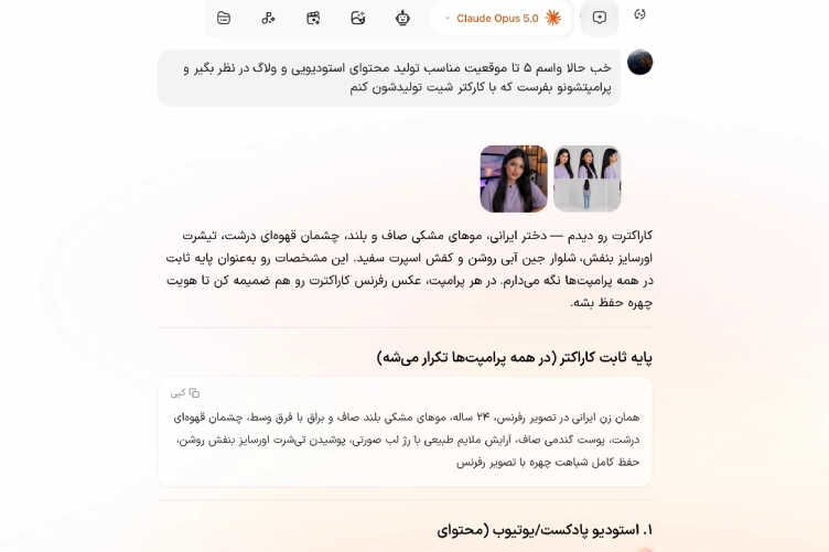 اسکرینشات از محیط چت کلود همراه با آپلود تصاویر کاراکتر برای دریافت پرامپتهای طراحی استودیو و اتاق