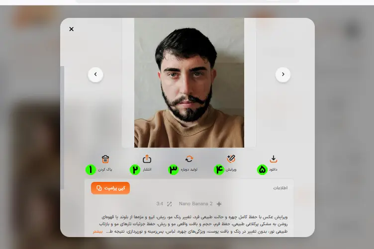 اتمام اصلاح عکس با هوش مصنوعی و نمایش گزینههای ویرایش، تولید دوباره و دانلود