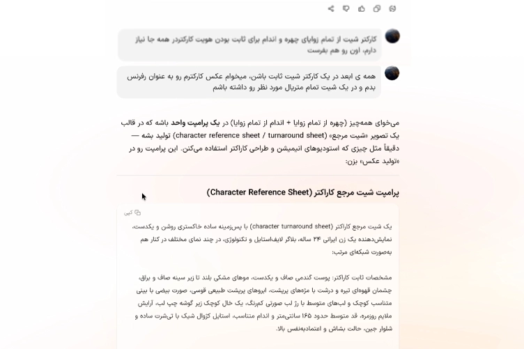 اسکرینشات از صفحه گفتوگو با کلود برای استخراج زوایای مختلف روبهرو، نیمرخ و تمامقد کاراکتر