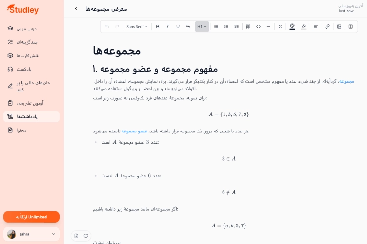 اسکرین شات از پلتفرم Studley AI به زبان فارسی