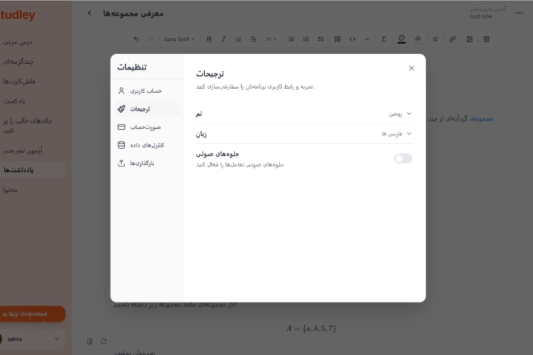 تغییر زبان رابط کاربری هوش مصنوعی Studley AI در تنظیمات