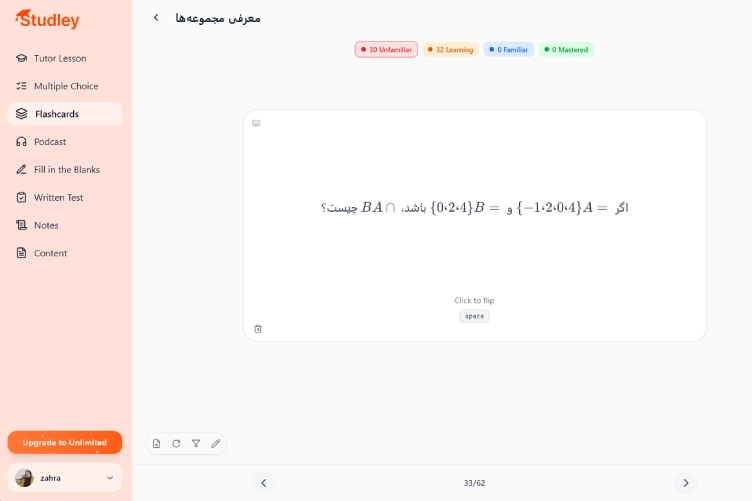 اسکرینشات از فلشکارت تعاملی دو پشت با قابلیت چرخش در استادلی