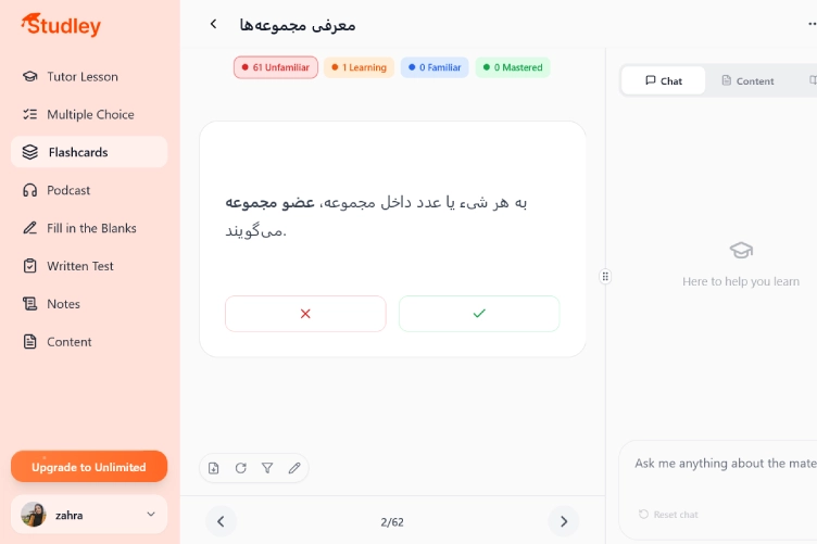 نمونه فلشکارتهای آموزشی ساخته شده از روی فایل PDF توسط هوش مصنوعی Studley AI