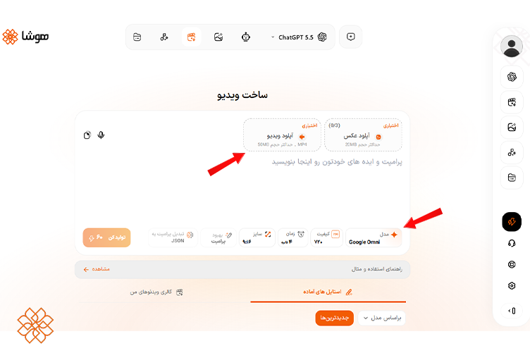 اسکرین شات مدل Google Omni در سرویس ویدیو هوشا