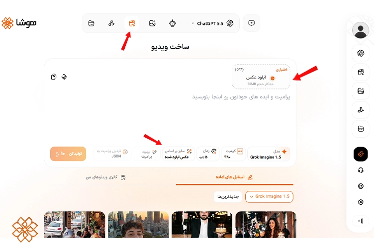 اسکرین شات مدل Grok Imagine در سرویس ویدیو هوشا