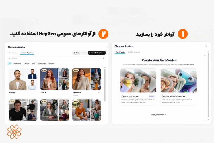 اسکرینشات از ۲ روش انتخاب آواتار برای ساخت ویدیو با HeyGen