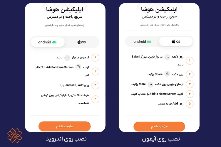 اسکرین شات از نحوه نصب اپلیکیشن هوشا نسخه اندروید و ios