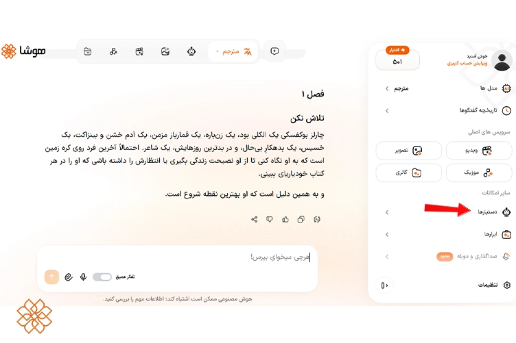 نمونه خروجی دستیار مترجم هوشا برای ترجمه عکس با هوش مصنوعی