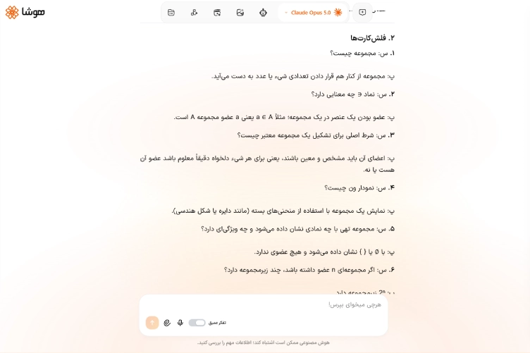 نمونه سوالات و پاسخهای ارائه شده در هوشا به عنوان فلشکارت