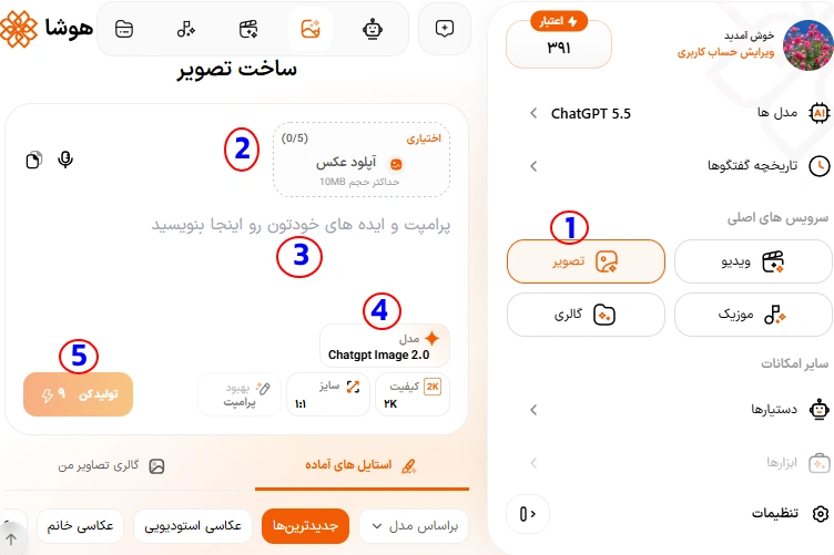 اسکرینشات ۵ مرحله ساخت عکس دو نفره با هوش مصنوعی در محیط هوشا
