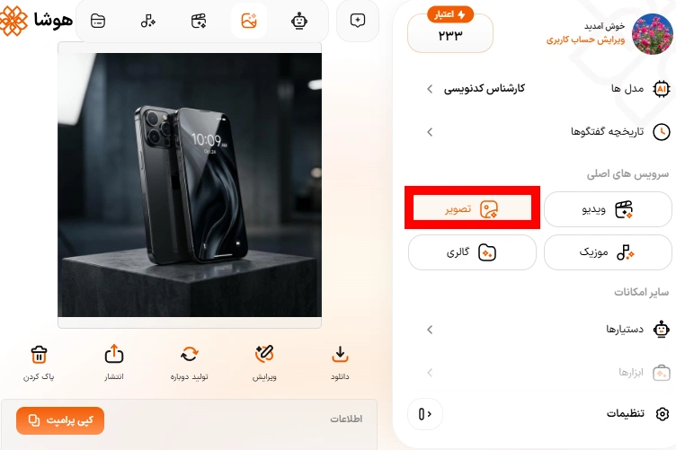 نمونه تصویر تبلیغاتی فتورئال گوشی هوشمند ساخته شده با هوش مصنوعی هوشا