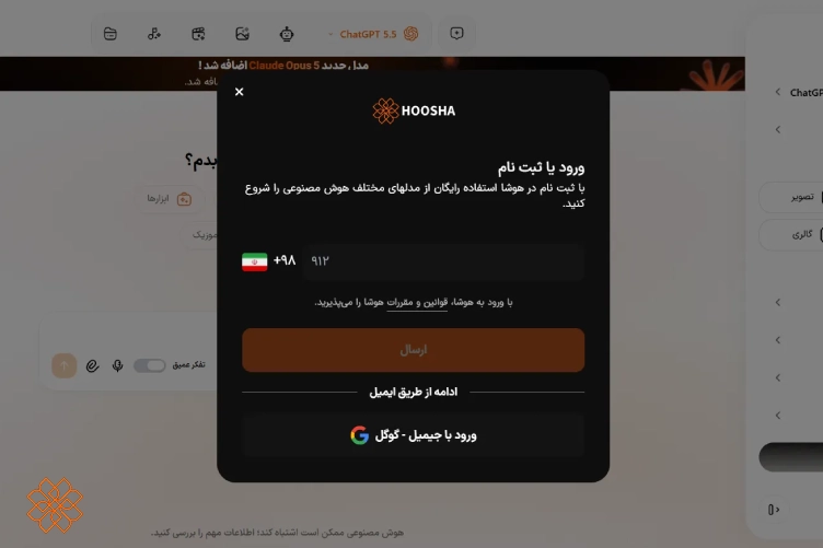 صفحه ورود به پلتفرم هوشا