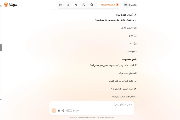 اسکرینشات از سوالات چهارگزینهای طراحی شده در هوشا