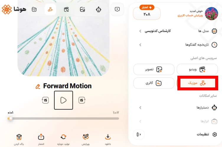 محیط ساخت موسیقی و ساخت آهنگ تبلیغاتی با هوش مصنوعی هوشا روی نت ملی