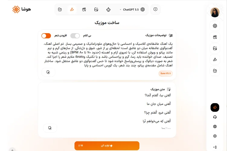 اسکرین شات از نمونه پرامپت و افزودن شعر در سرویس ساخت اهنگ هوشا