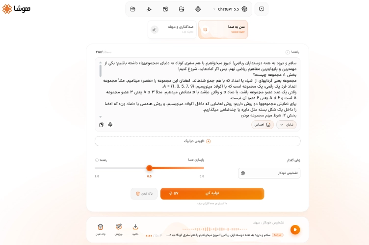 اسکرینشات از متن اسکریپت پادکست داده شده توسط هوشا به همراه پنل تنظیمات صدا و لحن گوینده در ابزار دوبلهی هوشا