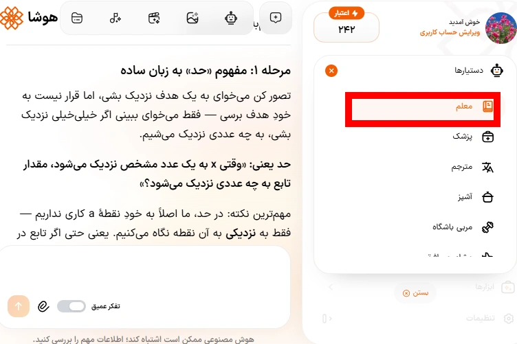 حل گامبهگام و مفهوم مبحث حد و پیوستگی ریاضی دوازدهم با دستیار معلم هوشا