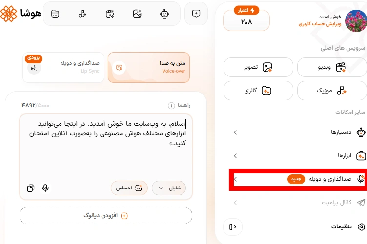 تبدیل متن به صدای طبیعی فارسی و گویندگی زن با هوش مصنوعی هوشا روی نت ملی