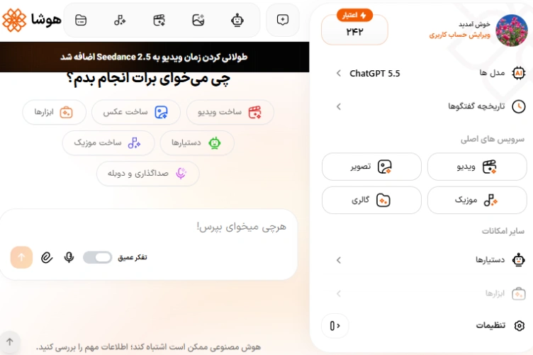 نمای کلی پنل کاربری هوشا برای دسترسی به هوش مصنوعی روی نت ملی