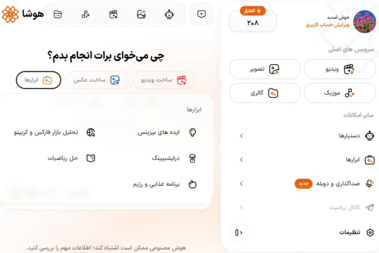 داشبورد ابزارهای هوش مصنوعی هوشا برای تحلیل بازار، حل ریاضیات و برنامهریزی
