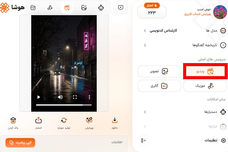 رندر ویدیوی سینمایی ۵ ثانیهای خیابان بارانی تهران با هوش مصنوعی ساخت ویدیو هوشا