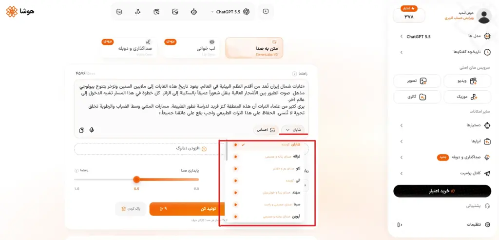 پنل وارد کردن متن عربی و انتخاب صدای مناسب