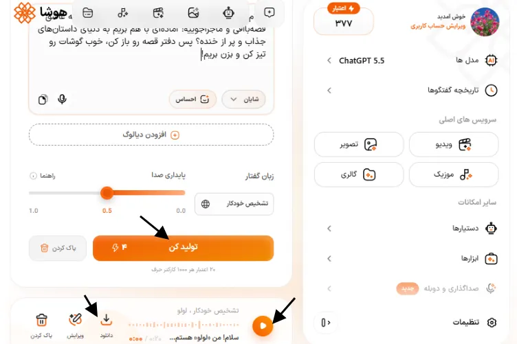 پیشنمایش و دانلود فایل صوتی تولید شده با صدای کودک در هوشا