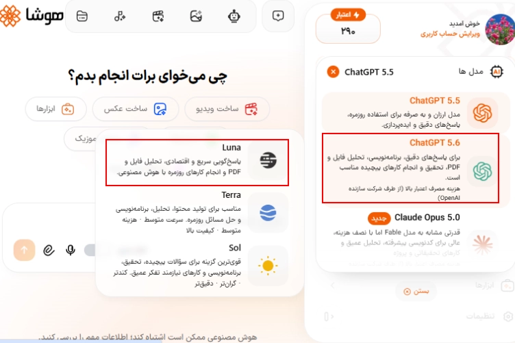 انتخاب مدل متنی ChatGPT 5.6 در هوشا برای سناریو نویسی پادکست