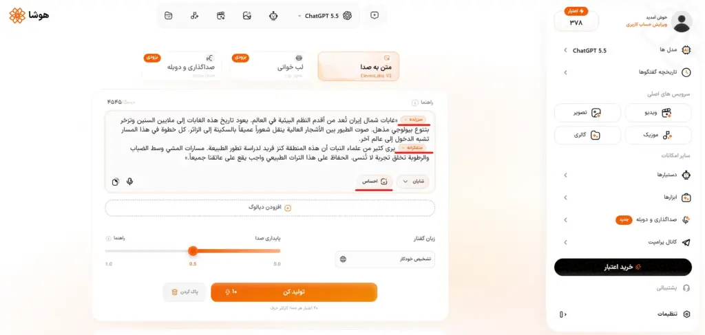 نحوه قرار دادن تگ احساسی پیش از جملات عربی