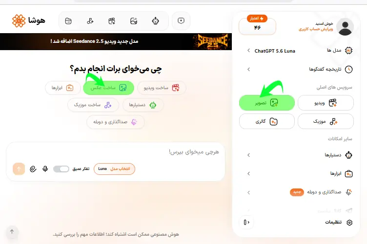 انتخاب گزینه ساخت عکس از محیط کاربری هوشا