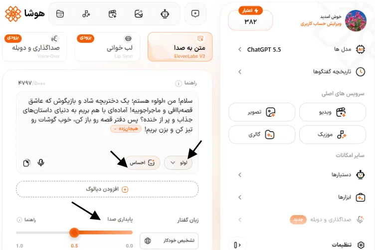 وارد کردن متن و انتخاب گوینده لولو در ابزار تبدیل متن به صدای هوشا