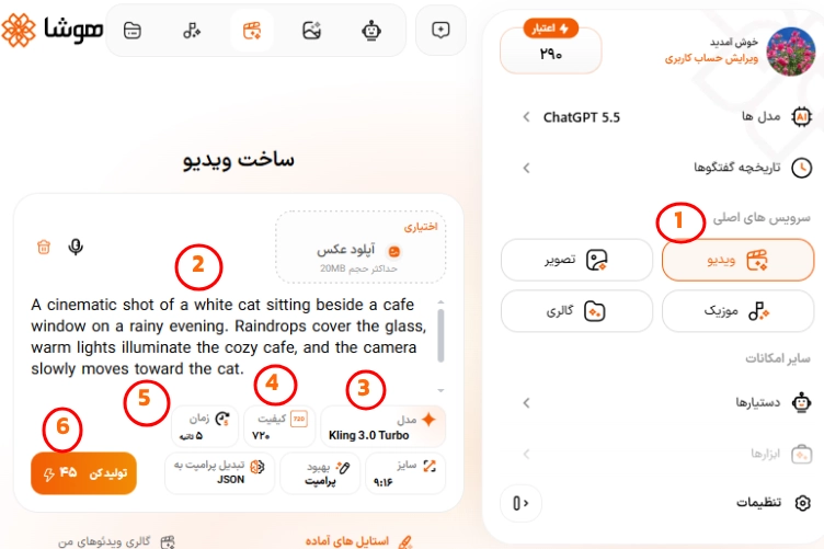 اسکرینشات مراحل ساخت ویدیو با هوش مصنوعی هوشا